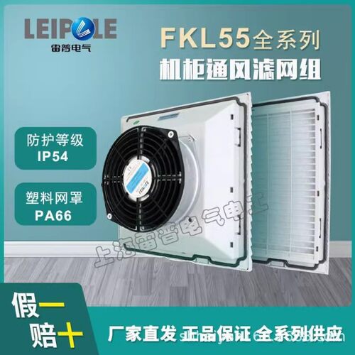 雷普机柜散热风扇FK9922过滤网