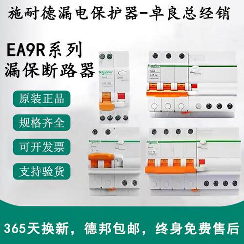 施/耐德EA9R漏电保护断路器1P+N/2P3P/4P漏保6A-63A剩余电流动作C