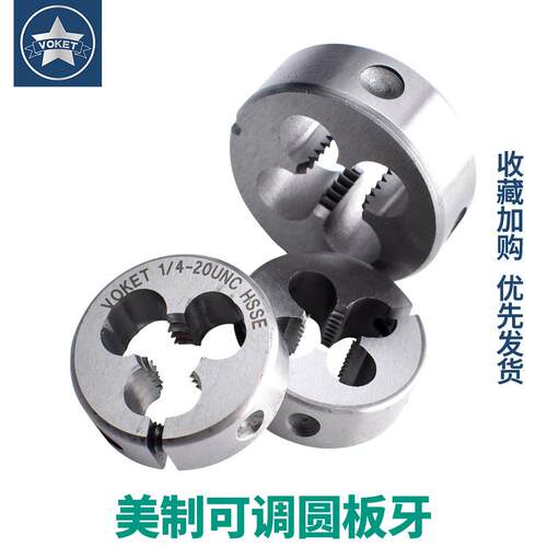 含钴不锈钢用可调式美制圆板牙UNC1-64 4-40 8-32 1/2-13 3/4-10