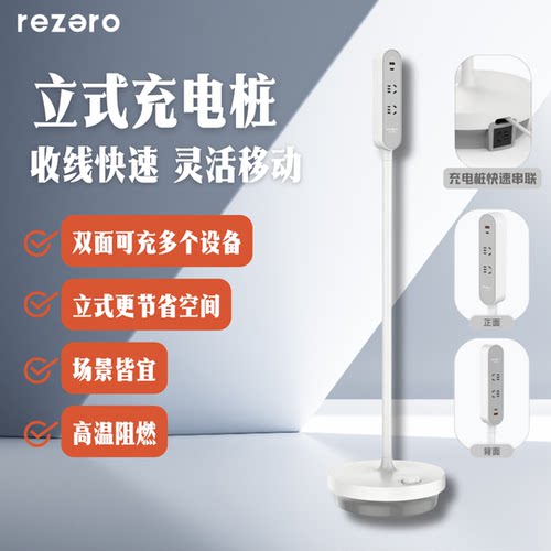 立式充电桩插排家用接线板多功能快充收线快速灵活移动
