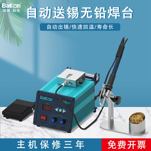 Bakon白光BK3500自动送锡焊台脚踏式高频焊锡机120W大功率电烙铁