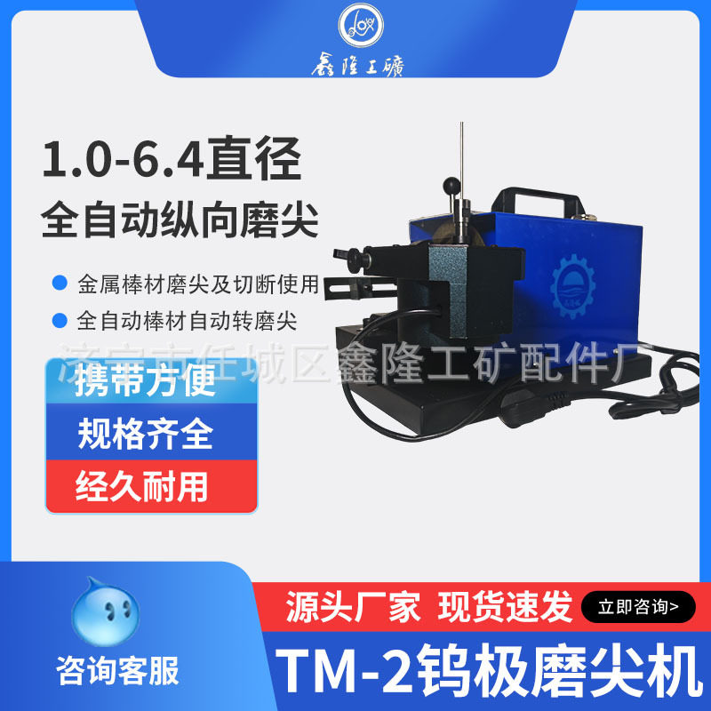 钨极磨尖机20-90°TM-2台式氩弧焊钨棒研磨机1.0-6.4台式磨尖机