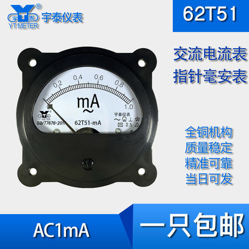 62t51 AC1ma交流电流表指针毫安表62T2指针安培表1000ua