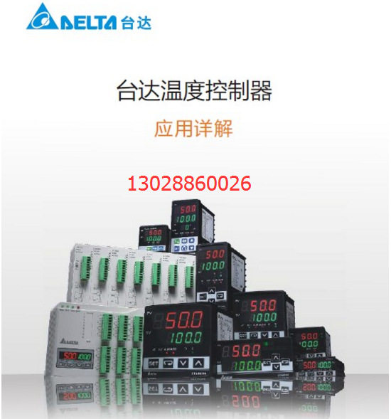 台达温控器DTA4896C0中达电通温控表DTA4896R0数显仪表DTA4896V0