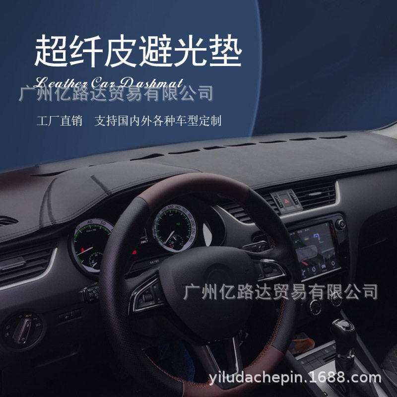 专车专用汽车绦纶超纤皮革避光垫内饰仪表台中控盘防晒遮光防滑垫