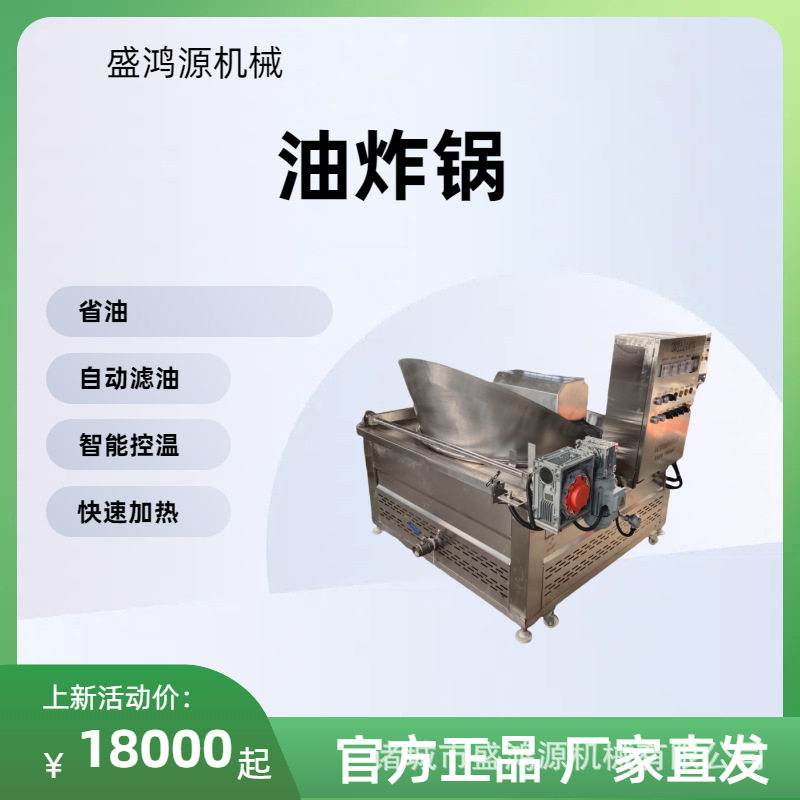 商用鸡腿鸡爪油炸锅不锈钢小型蚕豆油炸机五香花生豆油炸机