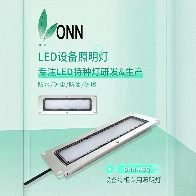 ONN防水机床照明灯M9Q嵌入式LED工作灯