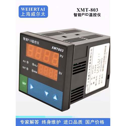 上海威尔泰温控器Xmt-803 Pid恒温自塑固定上下双报警Ssr输出温控