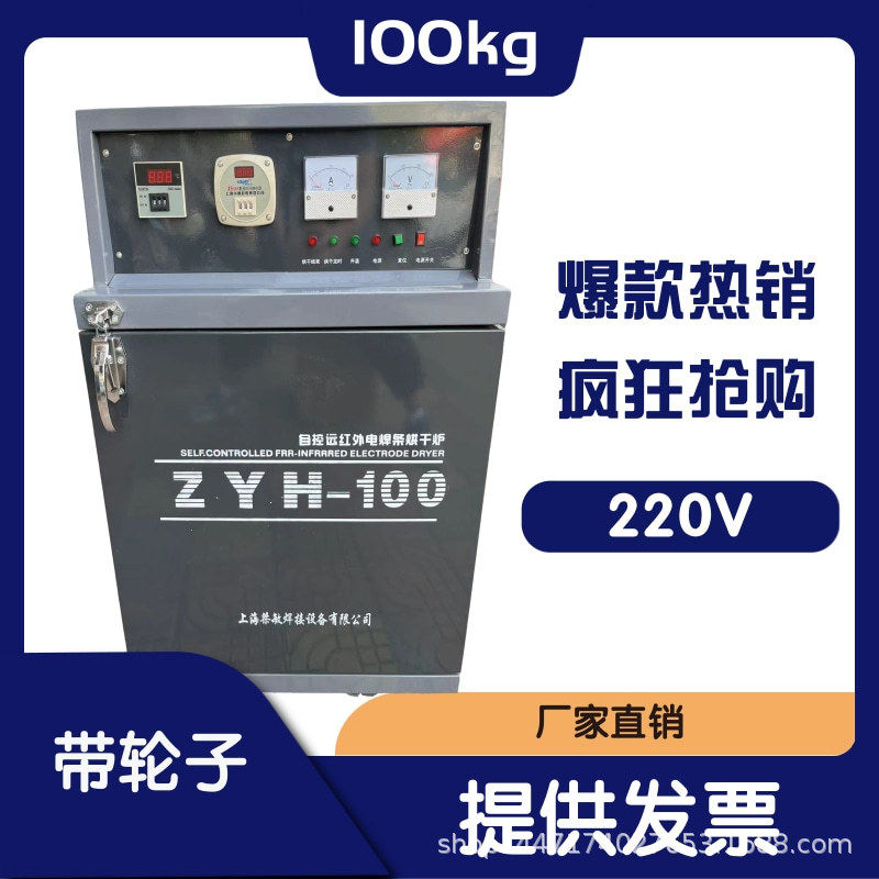 电焊条烘箱ZYH-100自动远红外电焊条烘干箱炉100KG工业焊条烤箱