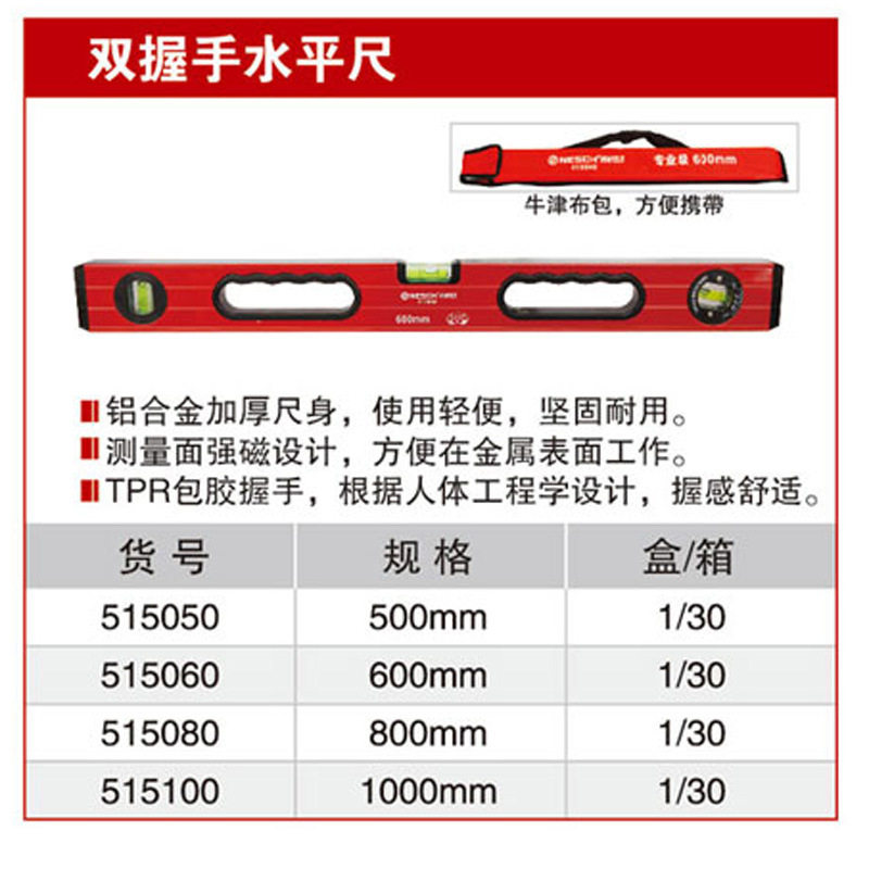 耐世双握手水平尺50/60CM/1M515050515060515080515100
