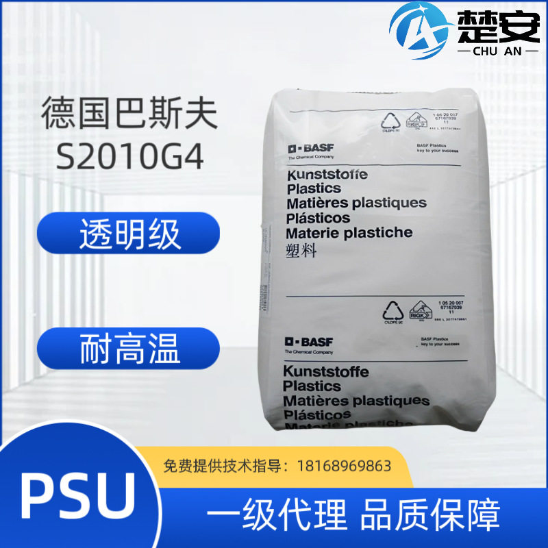 巴斯夫PSUS2010G4注塑级颗粒