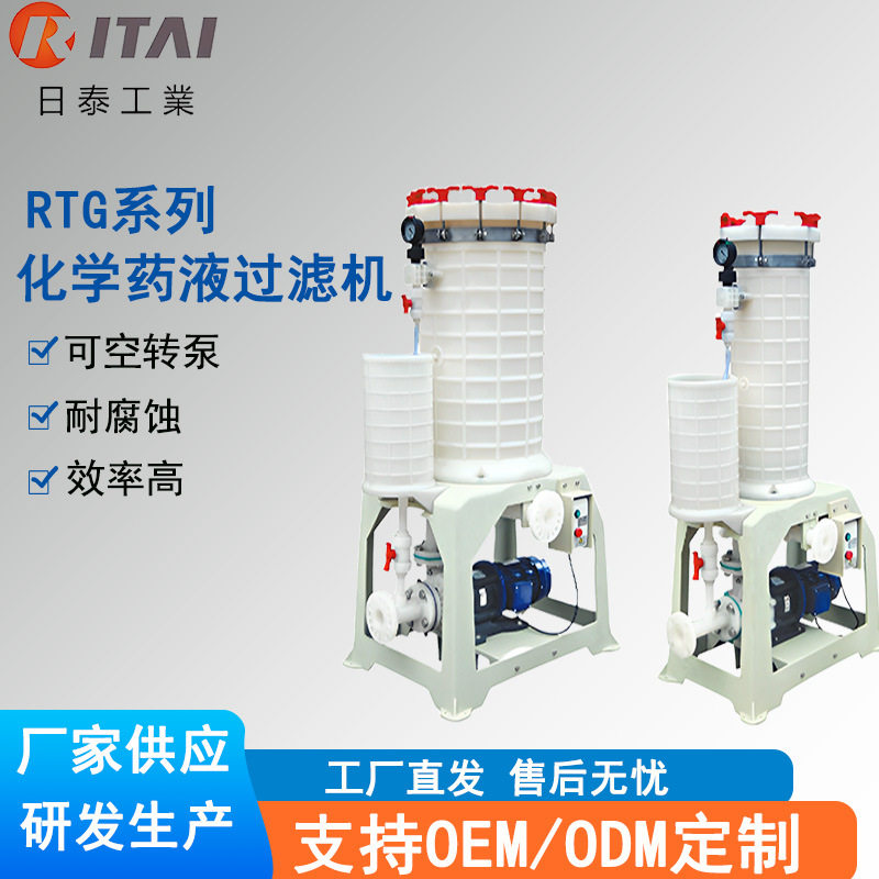 工厂供给RTG-2018电镀液过滤机循环过滤吸附式污水处理过滤器