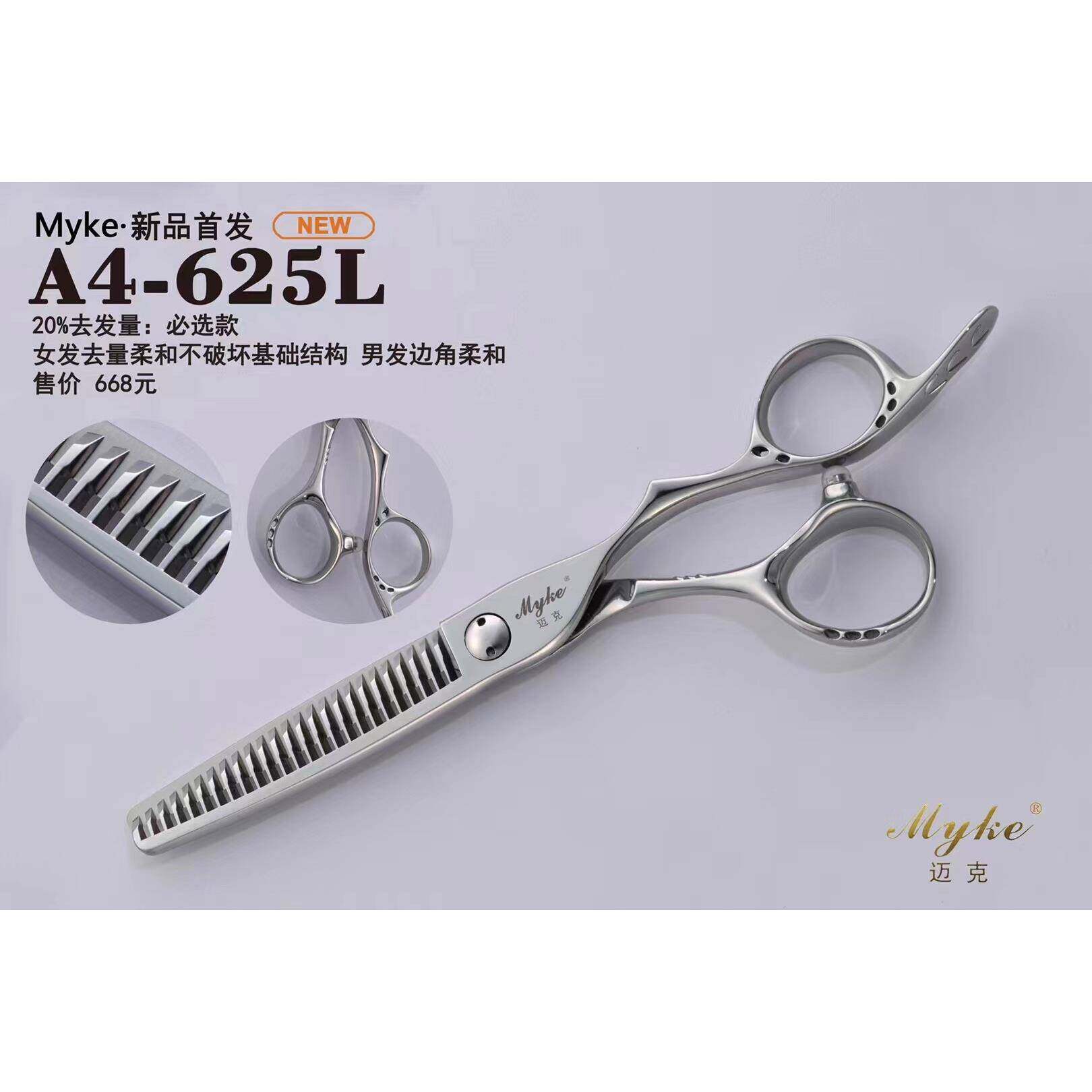 迈克 女发无痕牙剪A4-625L 安全刃牙剪 去发量10-15% 日式无痕牙