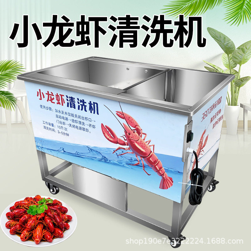 全自动商用小龙虾清洗机田螺夜市摆摊海鲜清洗机仿人工毛刷洗虾机