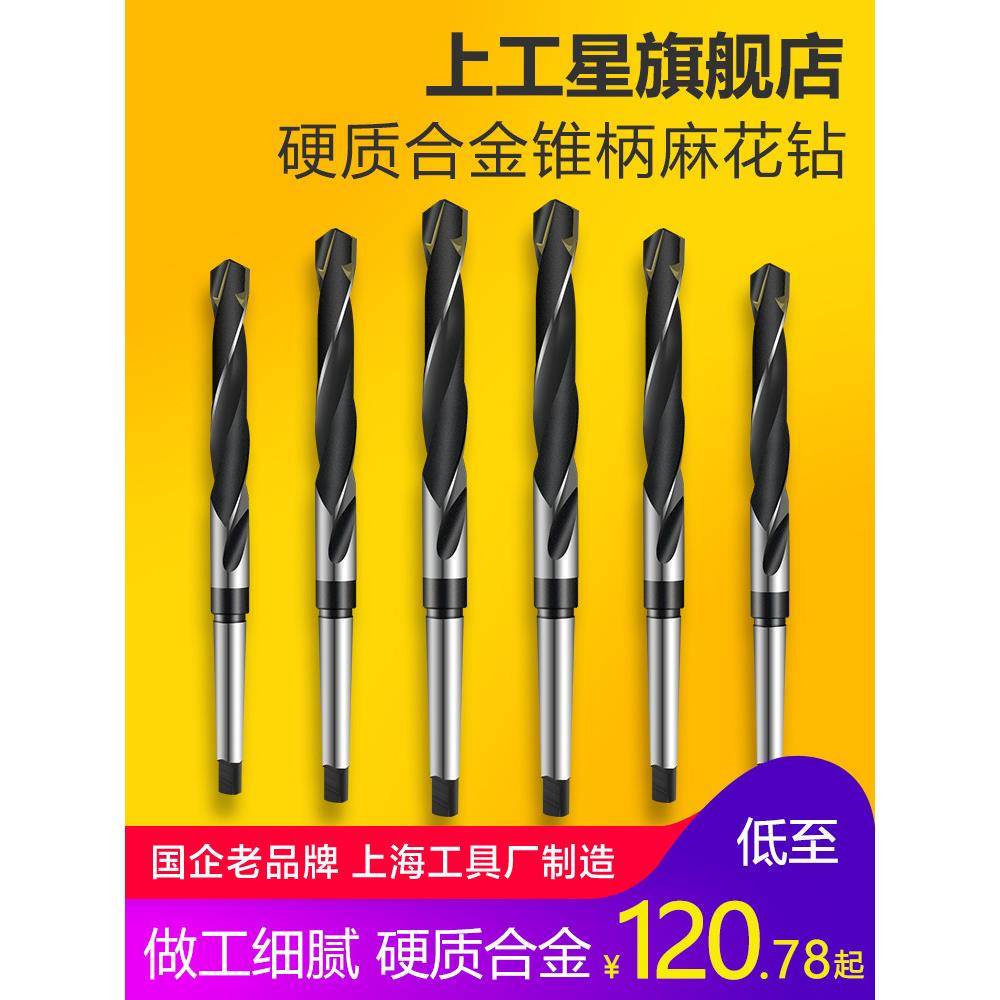 上工 硬质合金锥柄麻花钻头 车机床钻头 莫氏圆锥钻头19.5-28.5mm