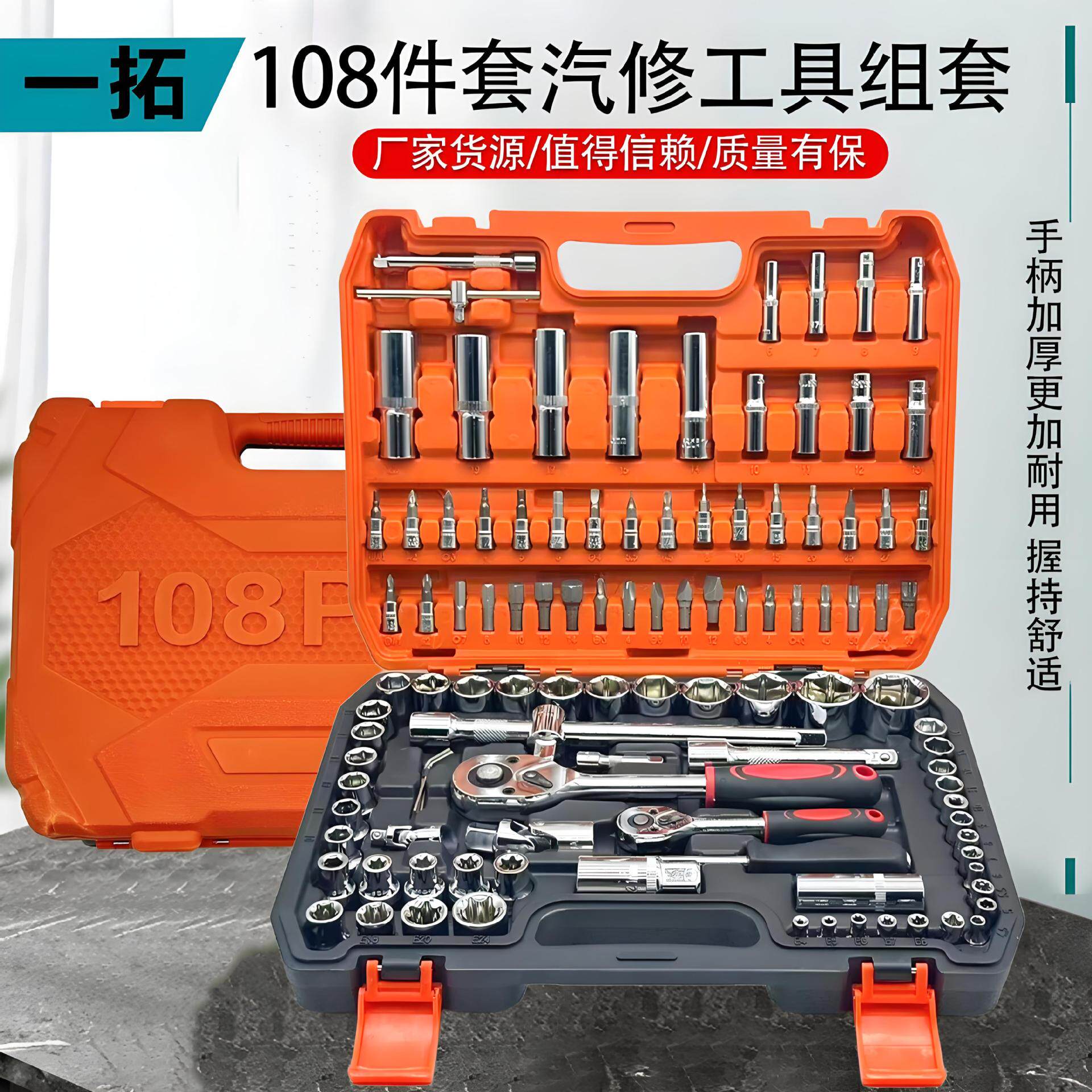 108件套筒扳手工具套装汽修组套子大飞1/2棘轮扳手家用五金汽车维
