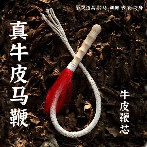 纯皮拍照训犬马鞭马匹打放牧全牛皮皮鞭子用品调教马具训狗武术兽