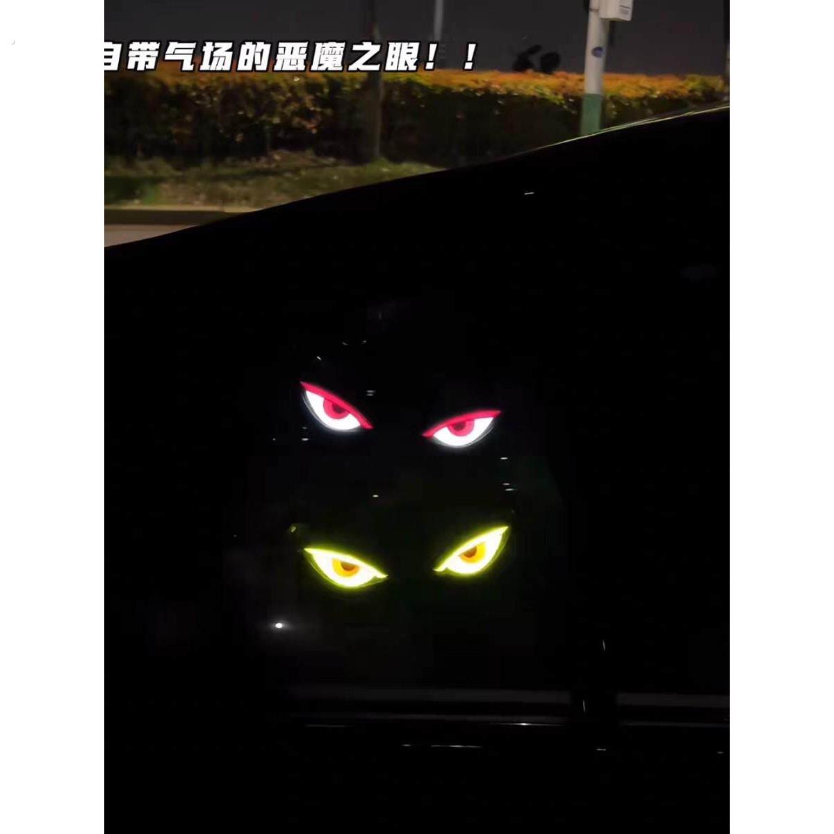 恶魔之眼眨眼车灯汽车三角窗氛围灯太阳能动态警示霓虹灯车载装饰