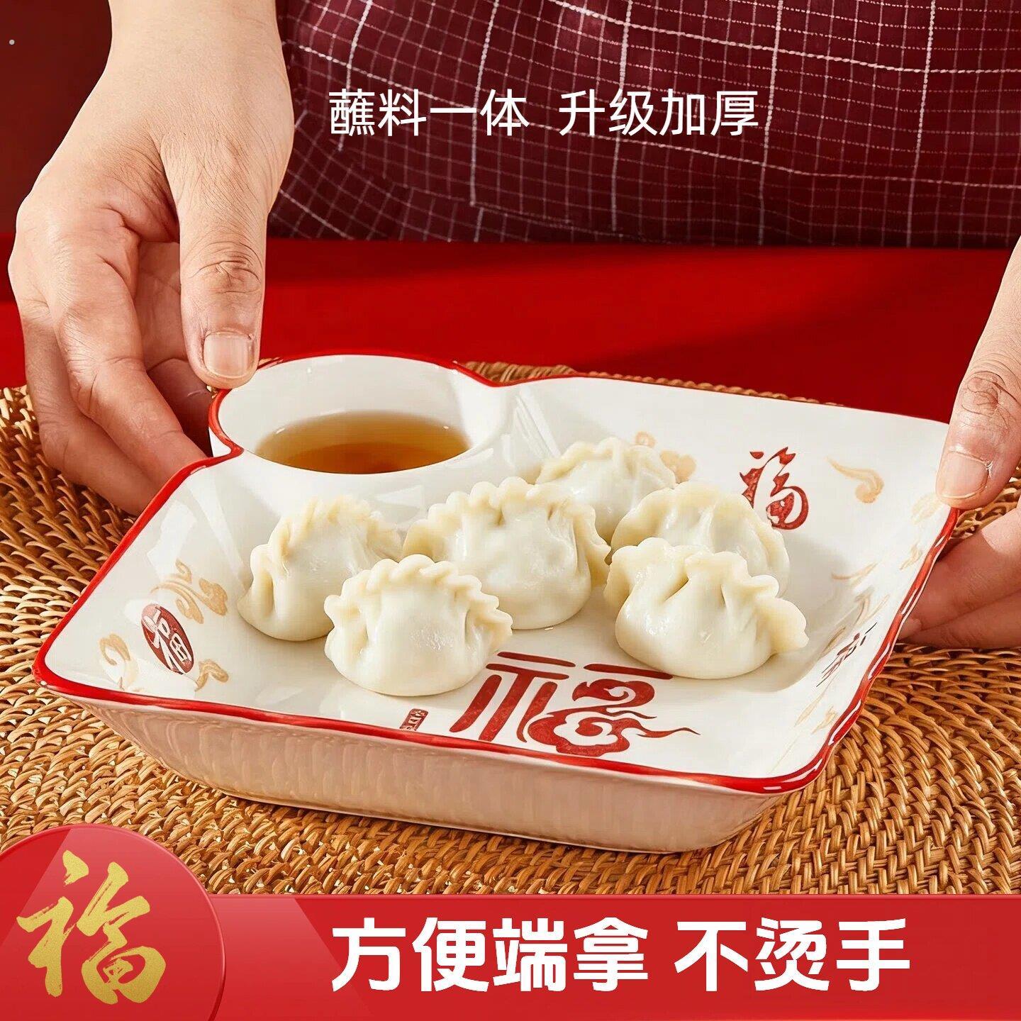 饺子盘子带醋碟陶瓷家用蘸料一体盘福字分格餐盘祥云创意薯条盘