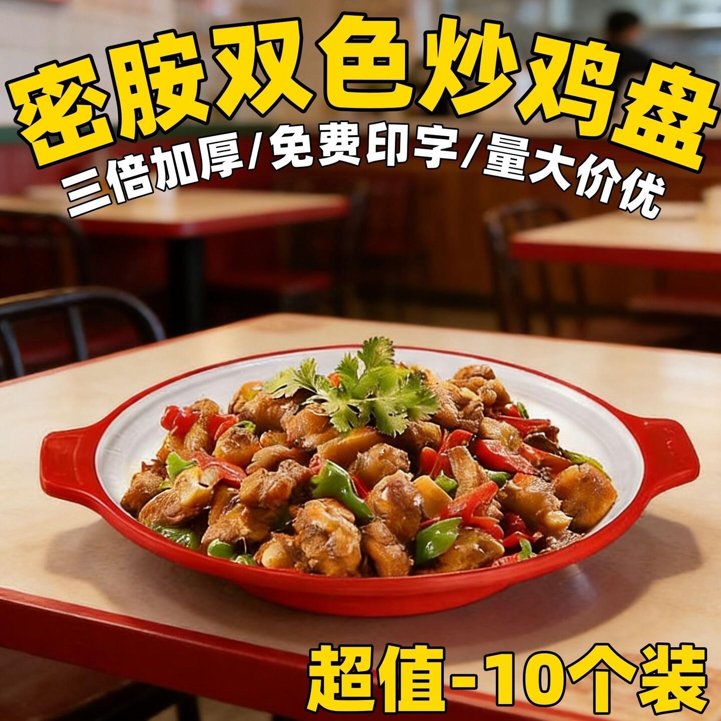 密胺大盘鸡盘子饭店商用炒鸡干锅虾辣子鸡麻辣香锅盘仿瓷双耳菜盘