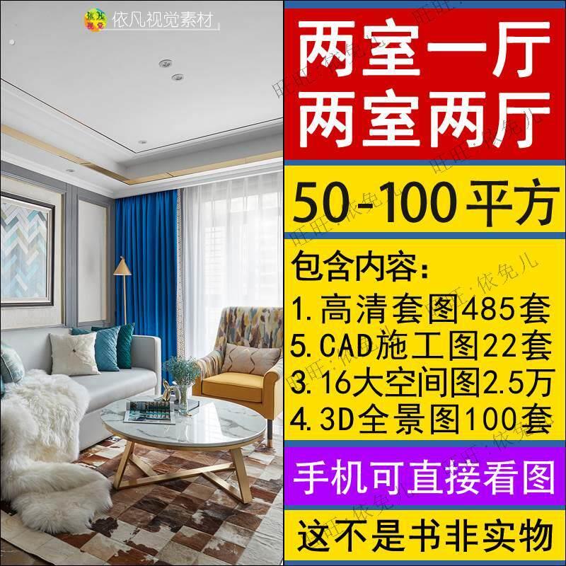 房子两室两厅装修设计效果图片小户型一厅二居室室内简约现代全屋