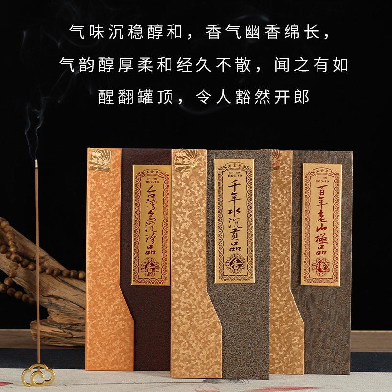 2025新款满堂香台湾乌沉老山檀香禅修卧坐香竹签香室内香薰套装