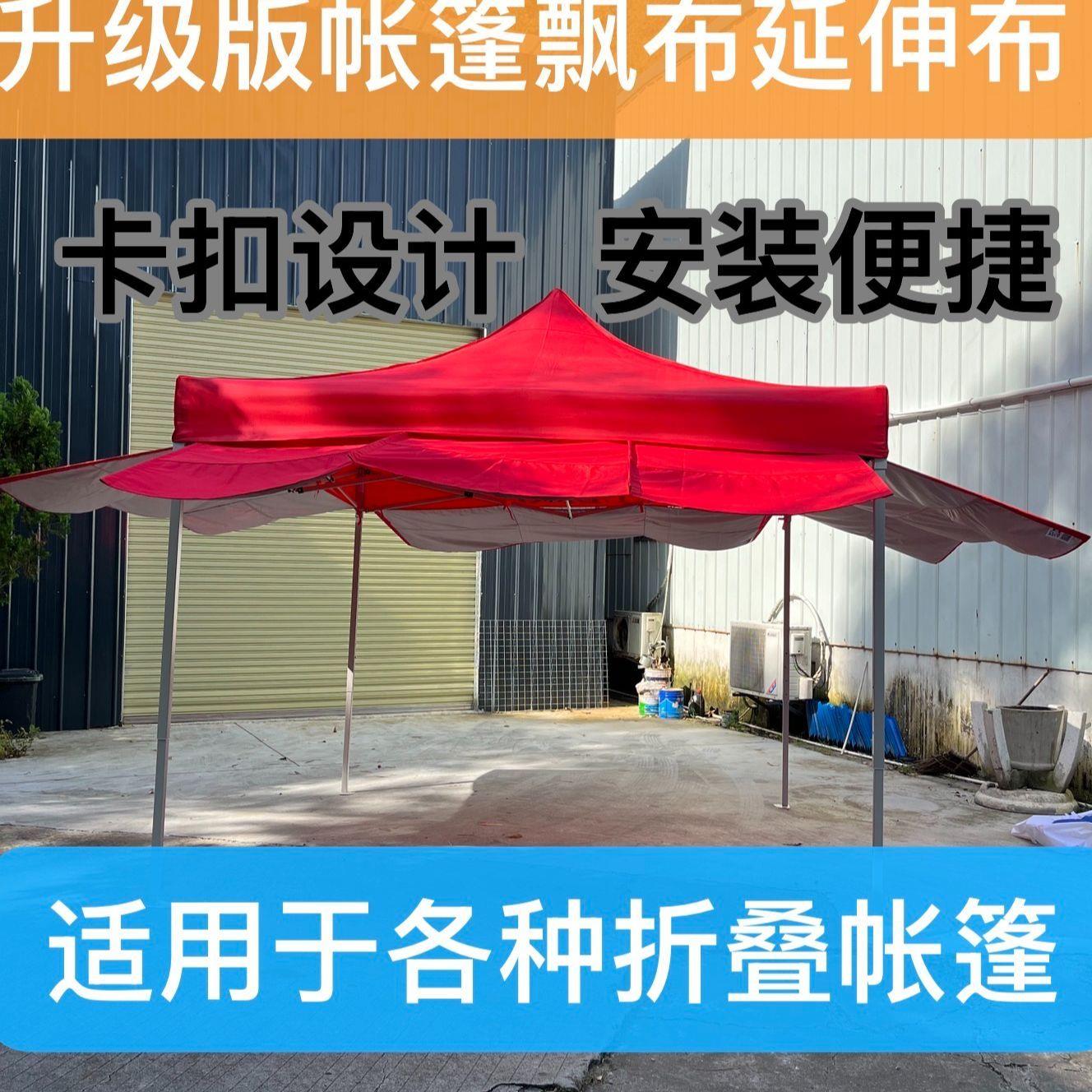 财兄帐篷飘布折叠帐篷摆摊加大空间遮阳挡雨防晒四脚伞卡扣延伸布
