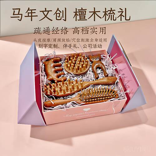 马年文创新年元旦礼物养生按摩梳礼盒公司周年庆2026新款伴手礼