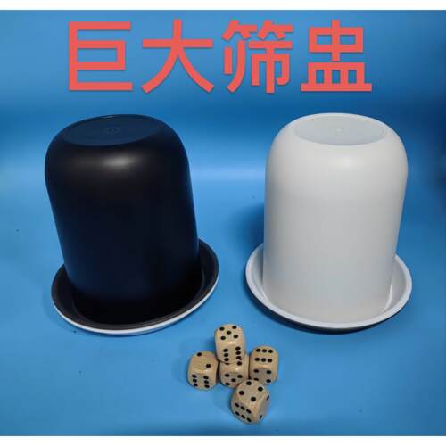 巨大筛盅创意手动骰盅加厚超大色子粒套装色盅摇盅抖音酒夜店气氛