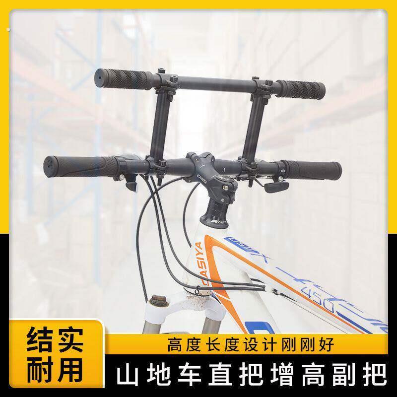 山地自行车车把扶手直把加高副把车把婴儿车手推车加高