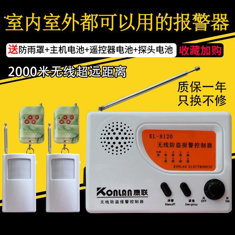 康联户外家用店铺工厂大棚无线报警器果园养殖远距离红外线防盗器
