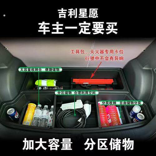 【新品升级】吉利星愿专用后备箱改装储物盒收纳方便防水耐刮专用