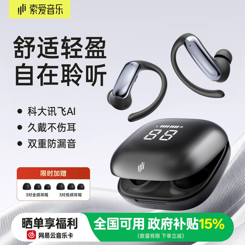 【全新挂耳式入耳】高音质运动款
