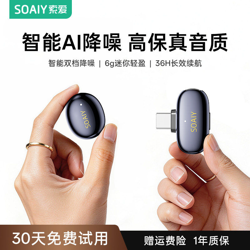 索爱Q18迷你直播麦克风夹领式无线拍视频收音录音智能AI降噪通用