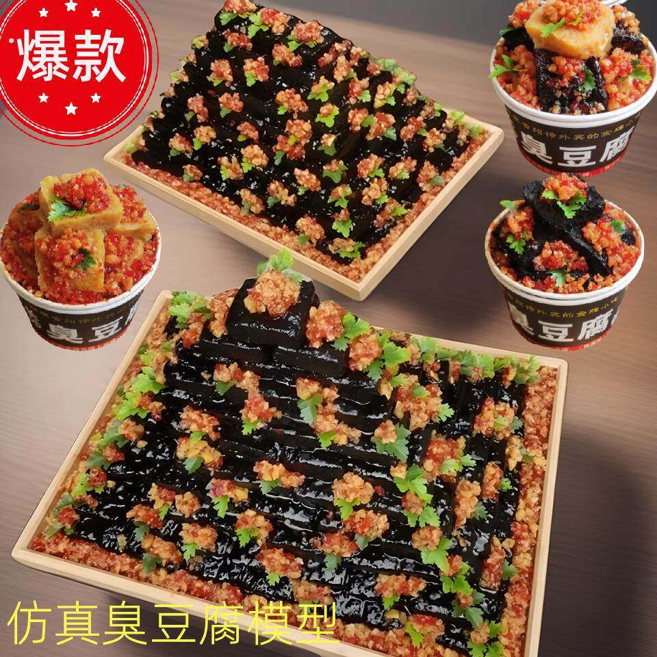 新款热销八层仿真臭豆腐模型长沙臭豆腐模型小吃摆摊假臭豆腐