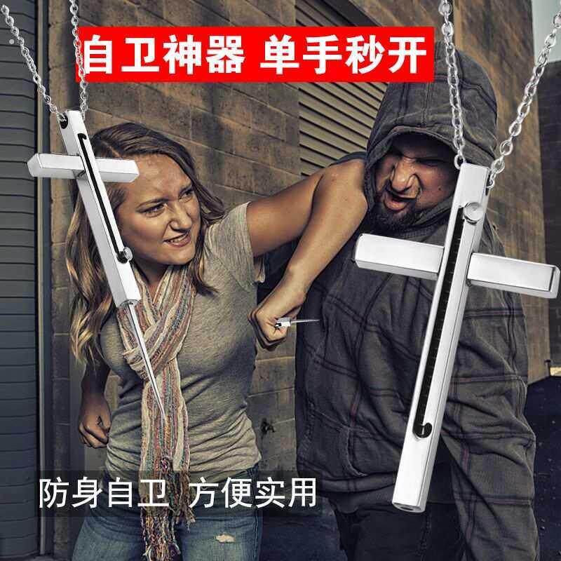 防身隐形武器项链十字架神器随身便携式伸缩暗器携带防狼饰品吊坠