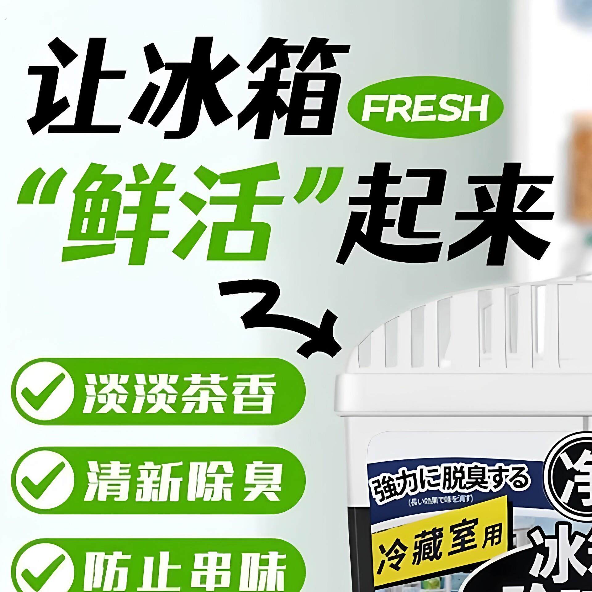 冰箱除味盒活性炭茶多酚除味剂清洁除臭清新去除异味家用