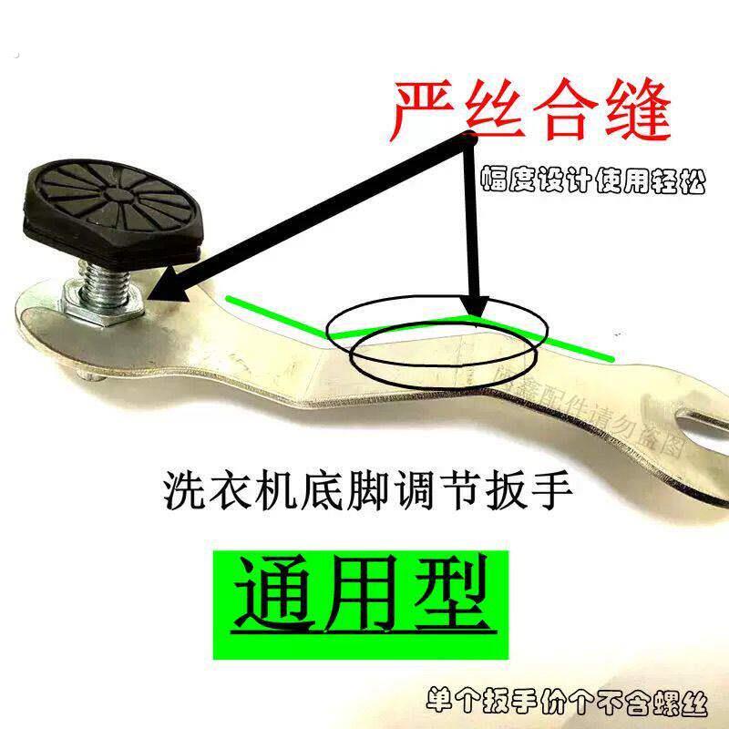 洗衣机调脚扳手滚筒桶洗衣机底脚螺丝调整底脚扳手通用配件工具运