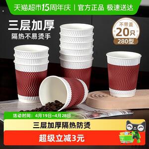 特美居一次性纸杯子家用三层加厚防烫热咖啡杯热饮水杯280*20只