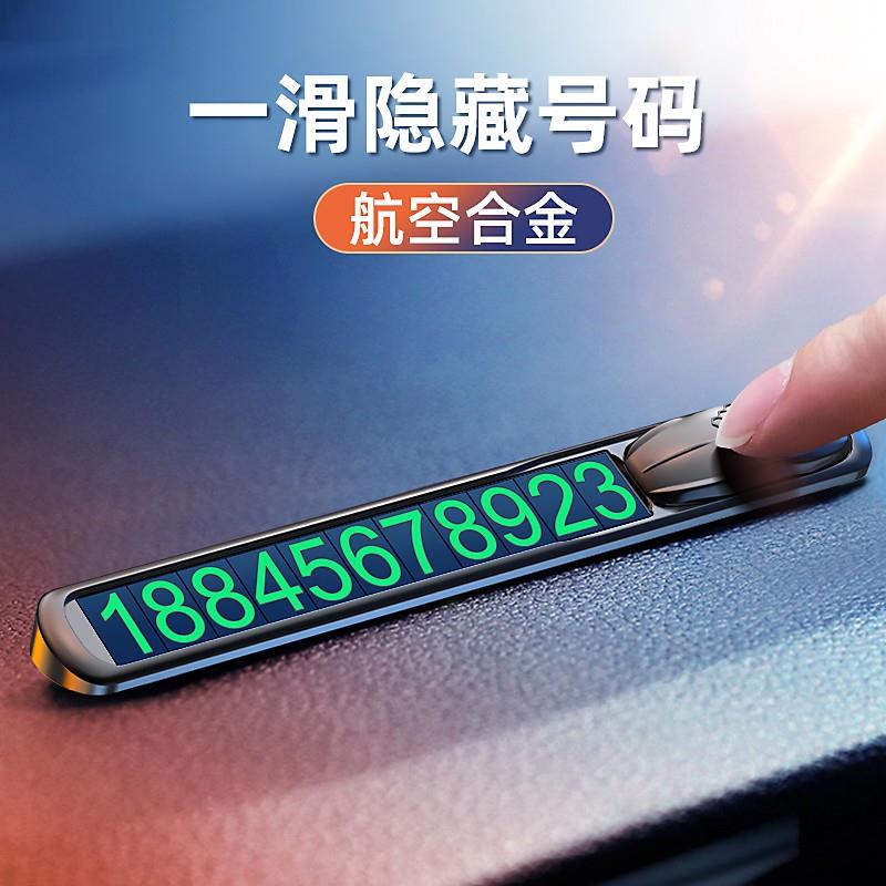 【跑车造型】号码牌停车挪车临时号码牌挪车电话车载卡移车号码牌