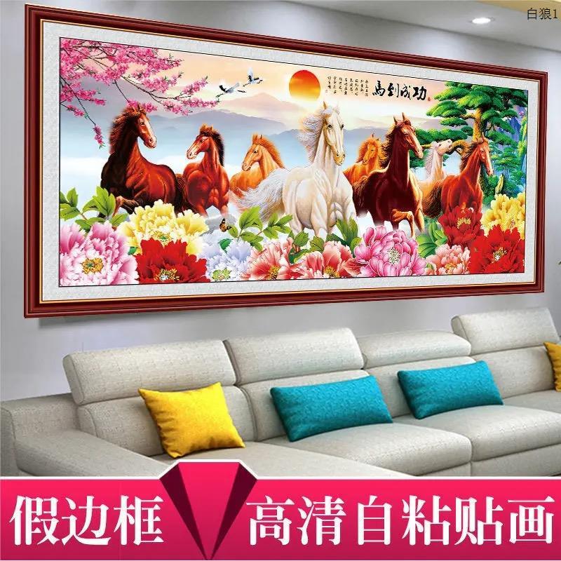 客厅装饰画沙发背景墙壁画办公室马到成功八骏图贴画贴墙壁画自粘