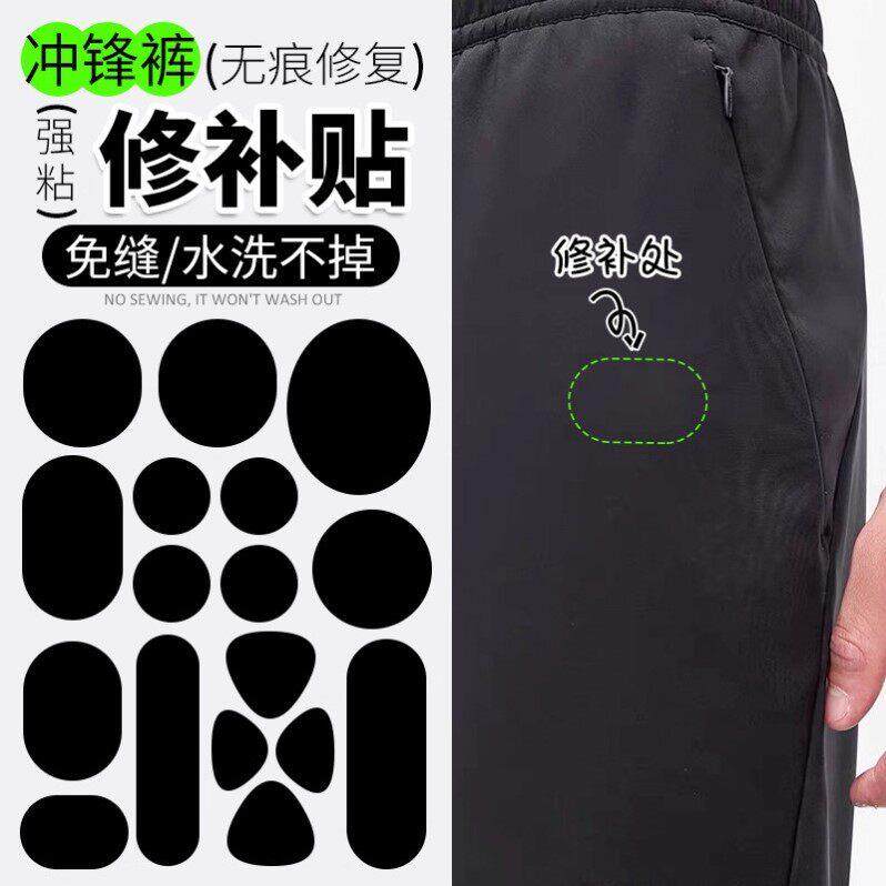 黑裤子修补贴高级自粘免缝补丁贴超薄可水洗无痕修复衣服破洞布贴