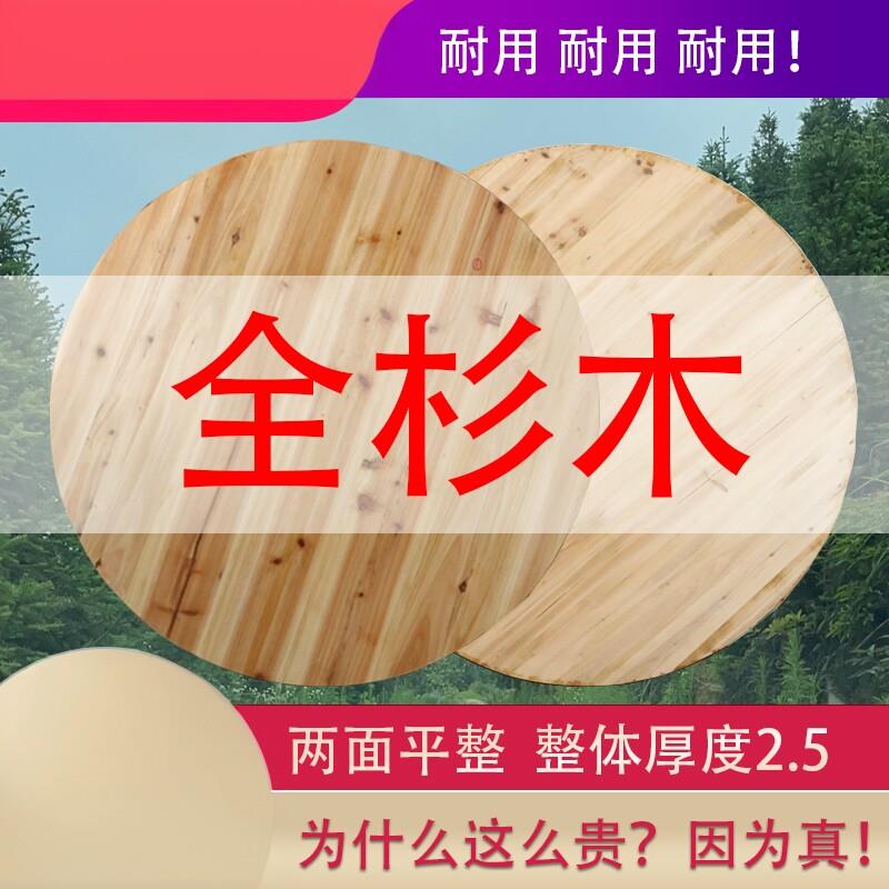 全杉木加厚圆桌面饭店酒店圆形台面板原木圆餐桌带转盘全实木饭桌图片