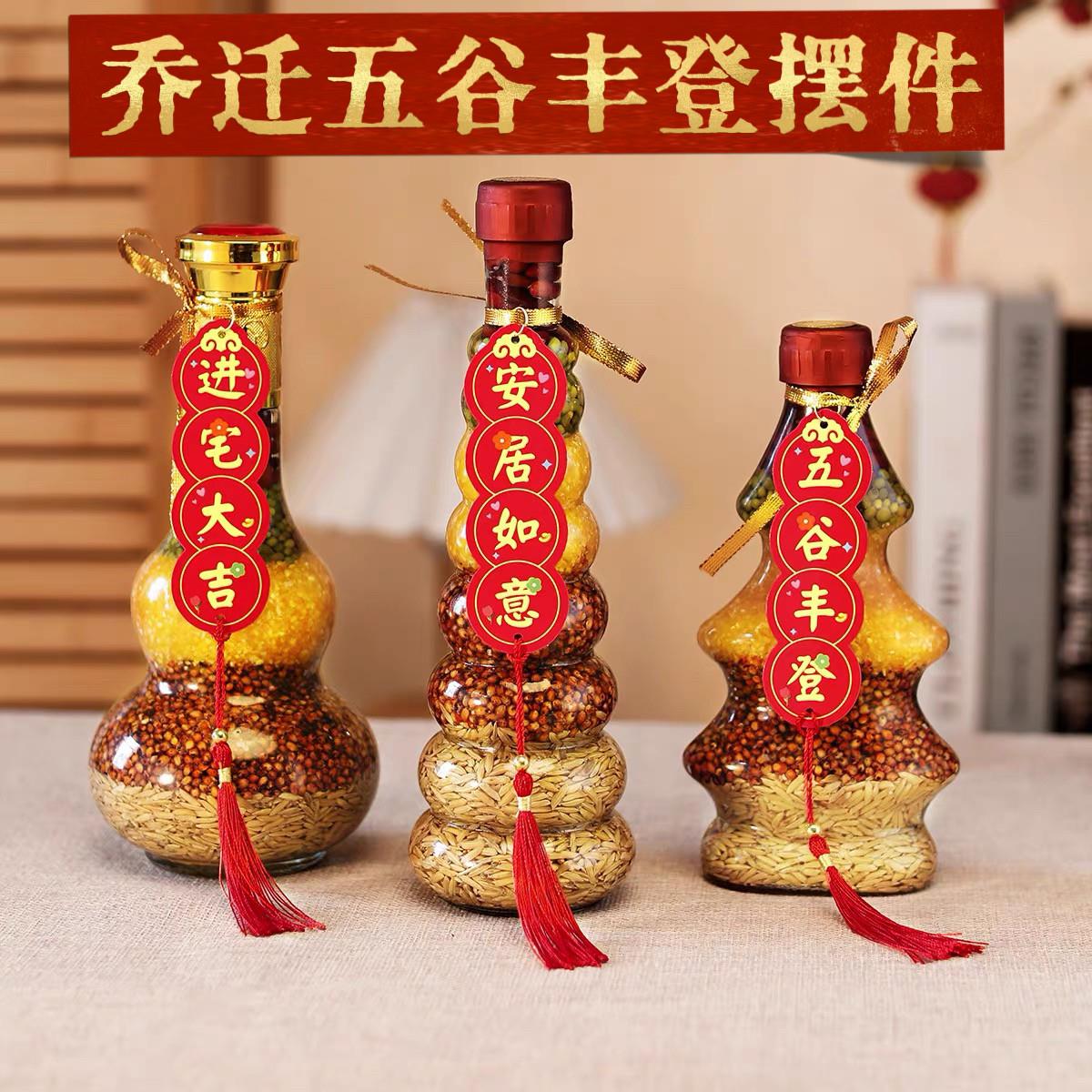 乔迁之喜五谷丰登摆件搬新家中式乔迁谷物杂粮密封玻璃装饰套装