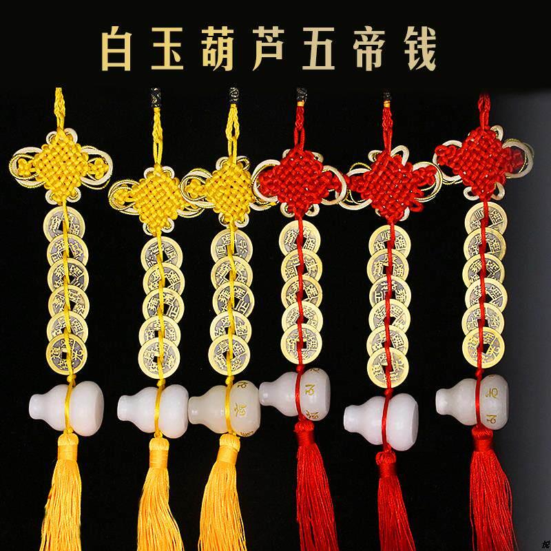 白玉葫芦五帝钱门对门黄线真品挂件六字真言六帝钱门对门中式玄关