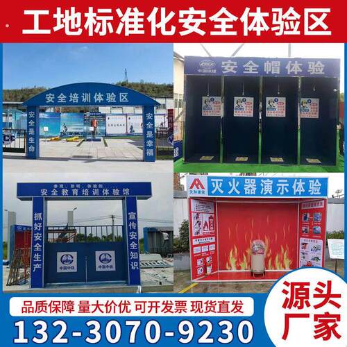 安全体验区设备安全体验馆设备建筑工地安全体验馆体验区