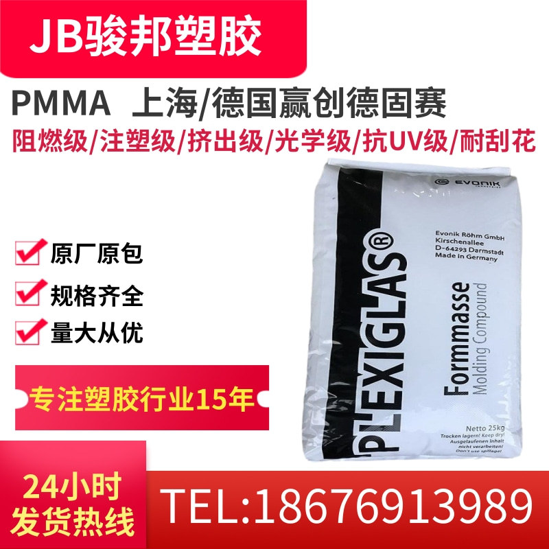 PMMA 德国赢创德固赛 DF23-8N 注塑级 透明 高光扩散亚克力 灯罩