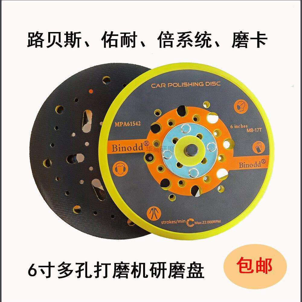 路贝斯干磨机托盘佑耐磨卡费司托6寸孔圆形粘扣研磨盘配件磨垫