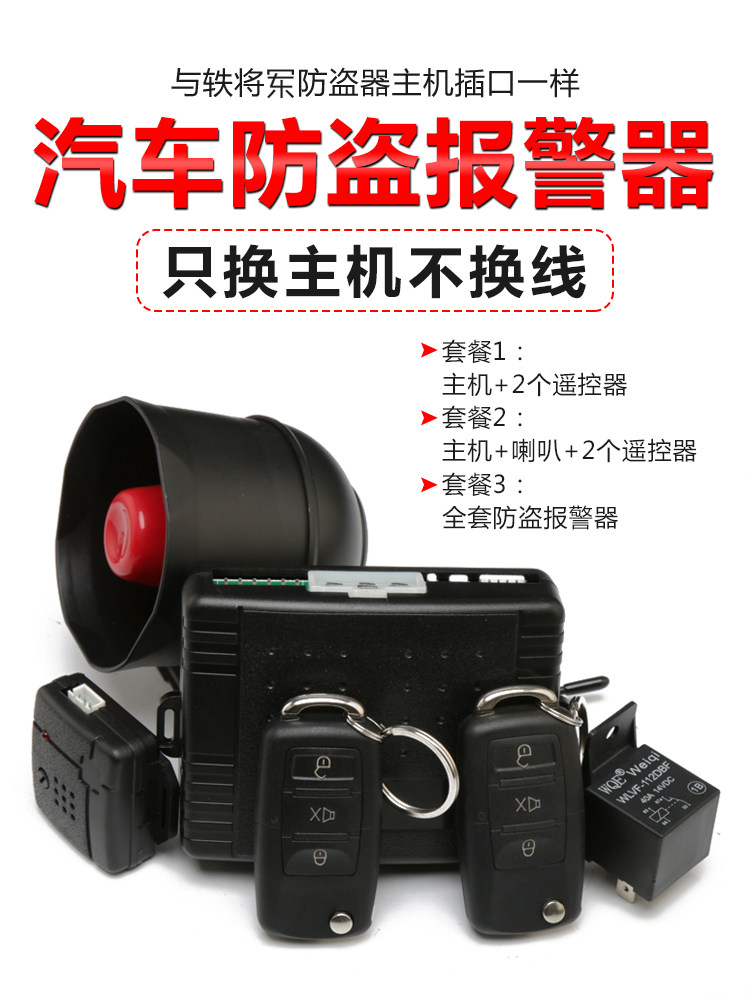 12V通用智能单向防盗报警系统
