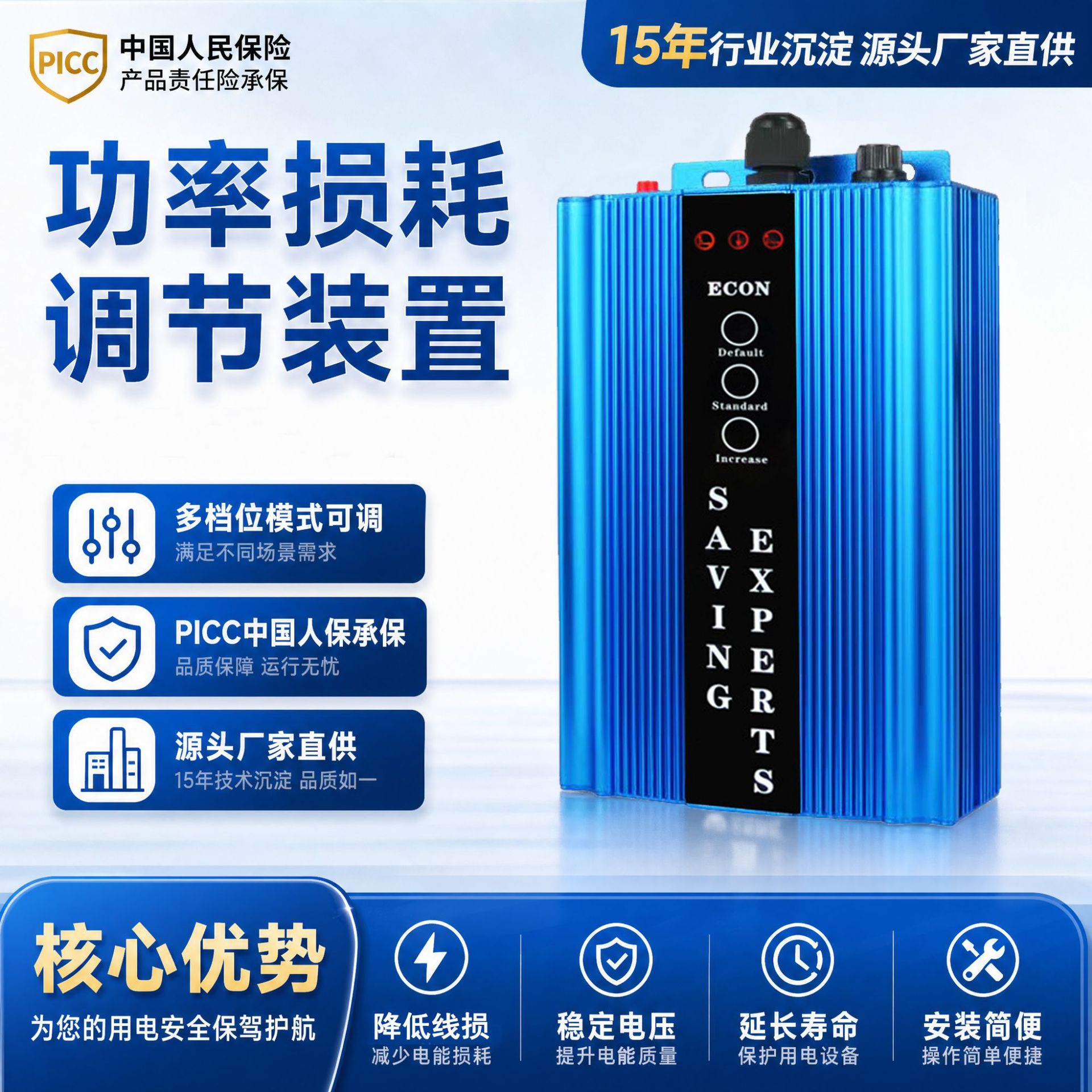 源头厂家批发电能质量优化设备POWER SAVER大功率三档调节装置